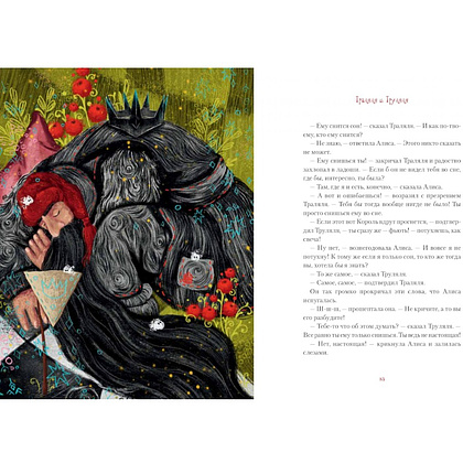 Книга "Алиса в Зазеркалье", Льюис Кэролл, илл. Марина Буданова - 6