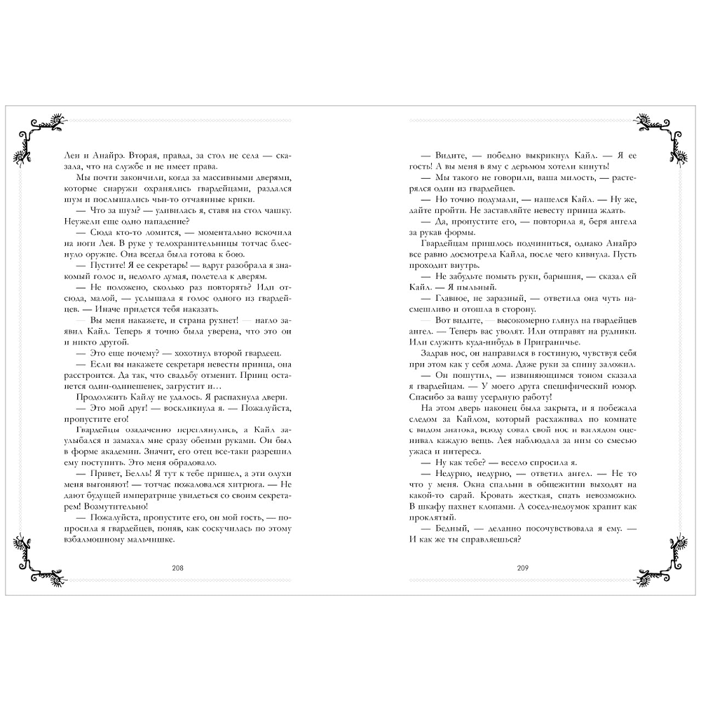 Книга "Тайна Черного дракона. Эксклюзивная коллекция", Анна Джейн - 15