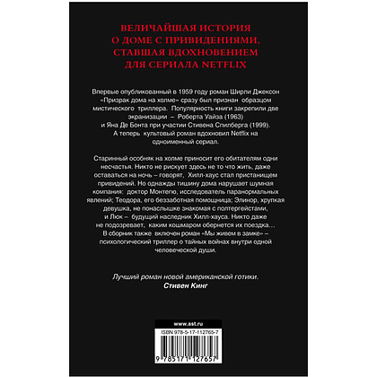 Книга "Призраки дома на холме. Мы живем в замке", Ширли Джексон - 8