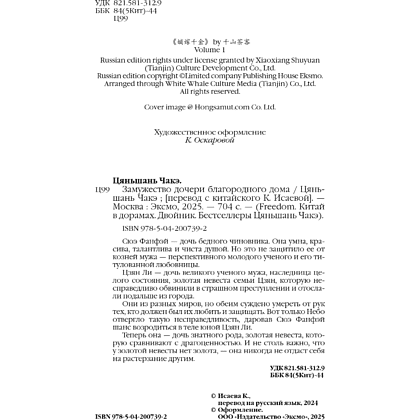 Книга "Замужество дочери благородного дома", Цяньшань Чакэ - 11