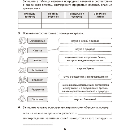 Человек и мир. 5 класс. Практикум, Кольмакова Е.Г., Сарычева О.В. - 4