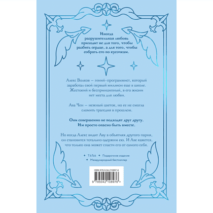 Книга "Разрушительная любовь (лимитированное издание)", Ана Хуан - 2