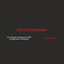 Ручка шариковая автоматическая + чехол "Вдохновение — это умение приводить себя в рабочее состояние. А. Пушкин"