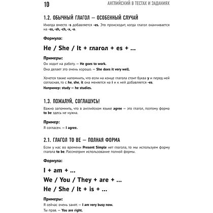 Книга "Английский в тестах и заданиях. Рабочая тетрадь А1-А2", Александр Бебрис - 8