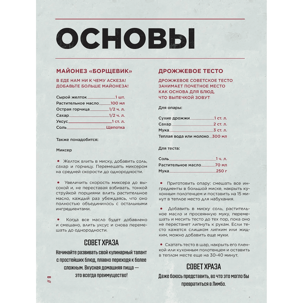 Книга "Официальная кулинарная книга Atomic Heart", Егор Попов , Марина Анисимова - 8