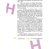 Книга "Наука в сказках. Сказочная таблица Менделеева" - 4