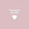 Кофер "Пяшчотна да сябе", розовый - 2