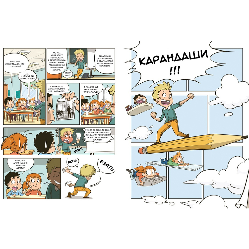 Книга "Комикс. Все этапы создания шедевра: От написания сценария до выбора цвета", Блондэн Г.  - 3