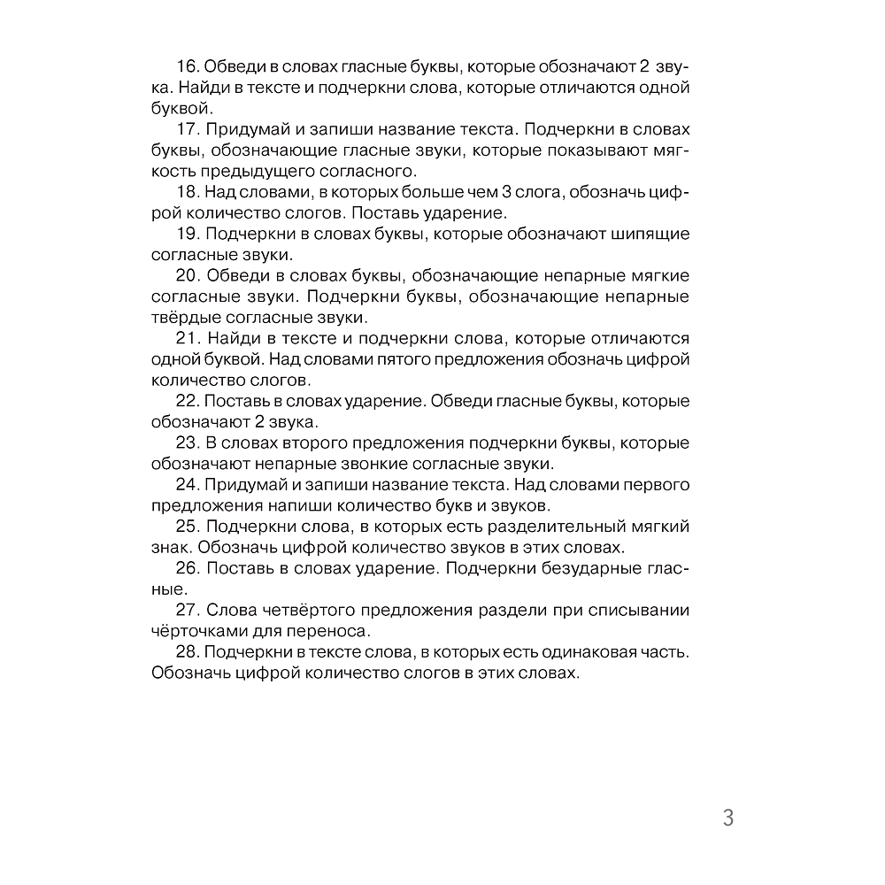 Русский язык. 2 класс. Контрольное списывание. Тренажер, Алексеева Е. Л., Аверсэв - 4