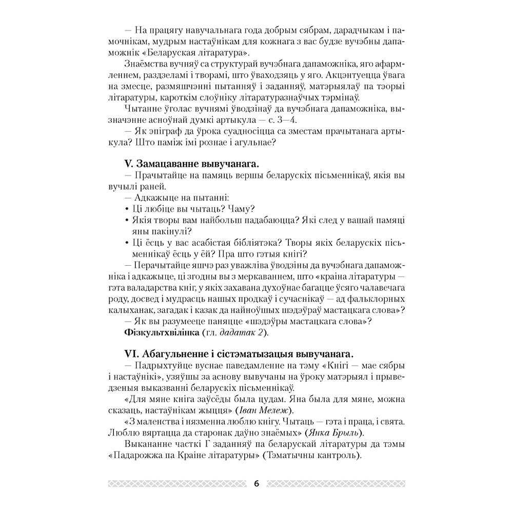 Беларуская лiтаратура. 5 клас. План-канспект урокаў, Міхновіч Н.А., Аверсэв - 4
