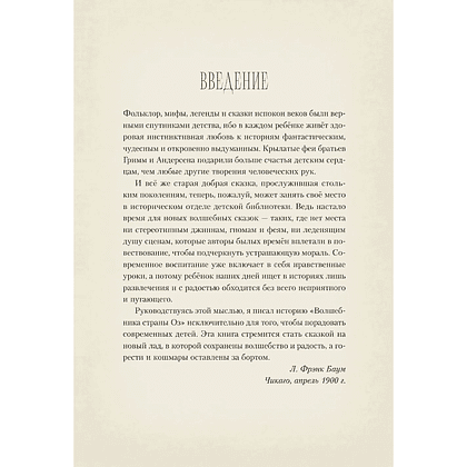 Книга "Волшебник страны Оз" (MinaLima), Лаймен Фрэнк Баум - 10
