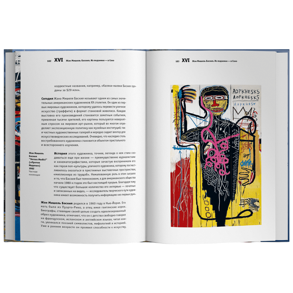 Книга "Циничное искусствоведение", Армен Апресян - 7