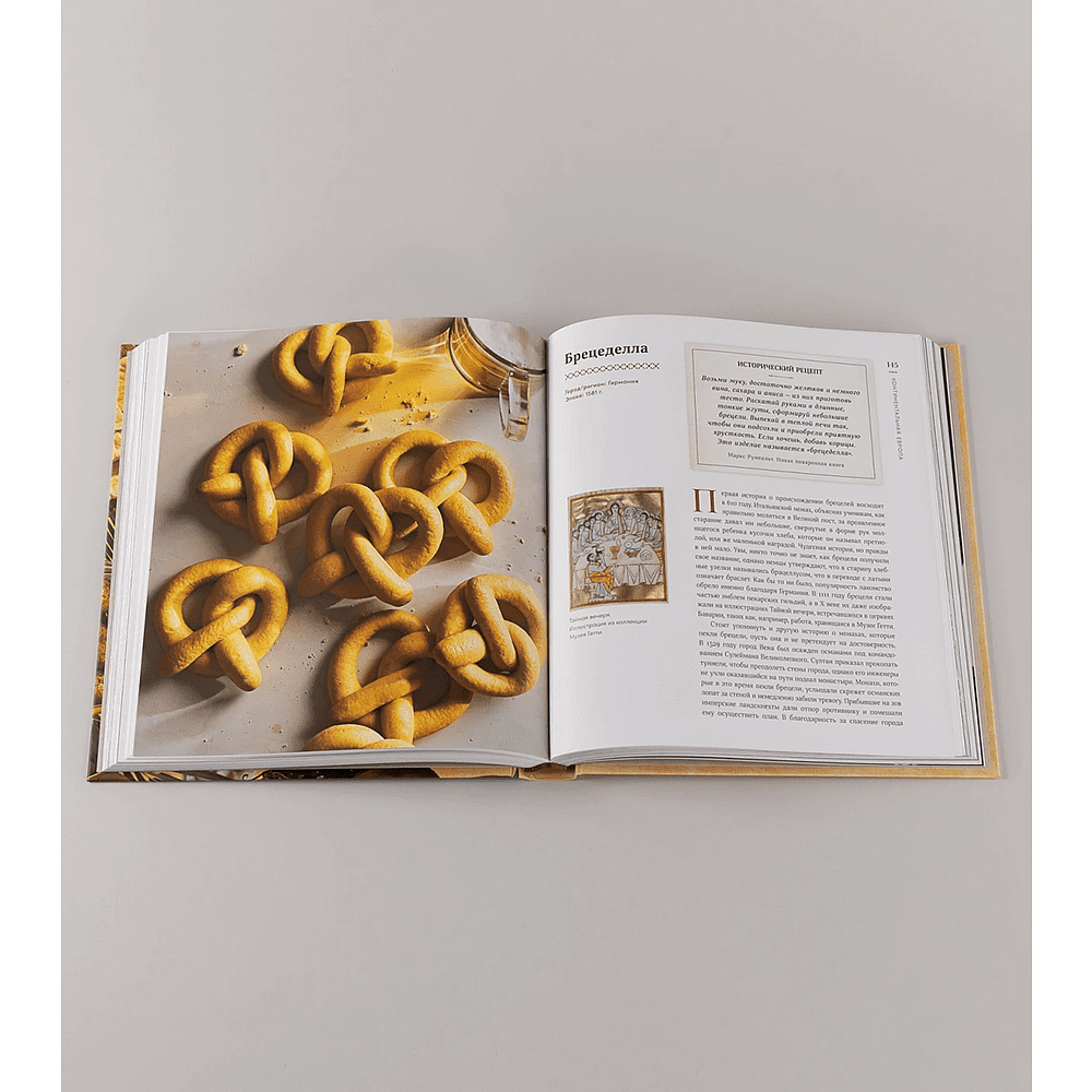 Книга "История на вкус. 4000 лет в рецептах и ингредиентах", Макс Миллер, Энн Волквейн - 7