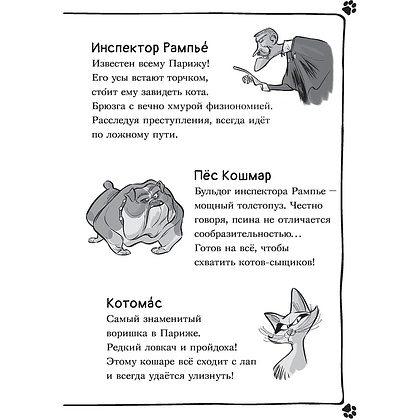 Книга "Коты-детективы. Бесстрашная команда", Алессандро Гатти, Давиде Морозинотто - 8