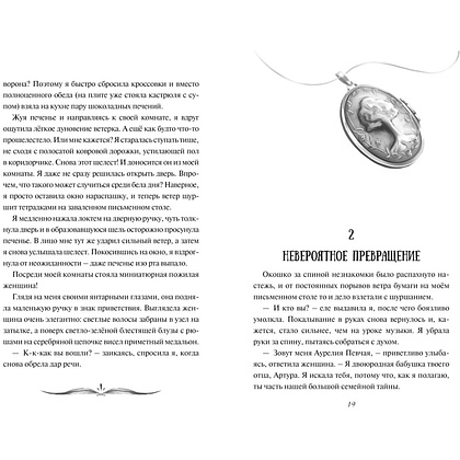 Книга "Девочка-птица", Нелли Мёле - 8 Книга "Девочка-птица", Нелли Мёле - 8