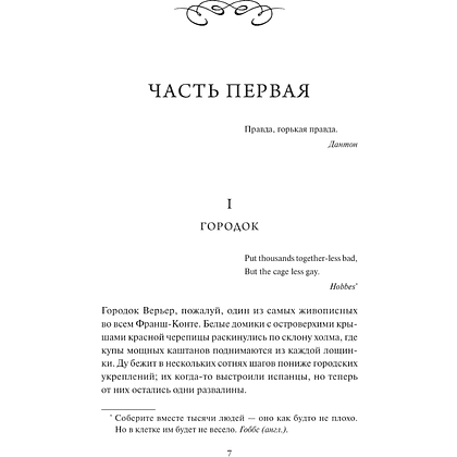 Книга "Вечные истории. Красное и черное", Фредерик Стендаль - 4