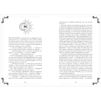 Книга "Тайна Черного дракона. Эксклюзивная коллекция", Анна Джейн - 14