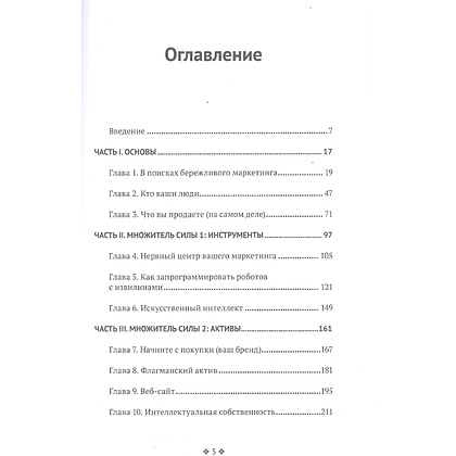 Книга "Бережливый маркетинг. Меньше маргетинга, больше результата, и бизнес растет быстрее", Аллан Диб - 2