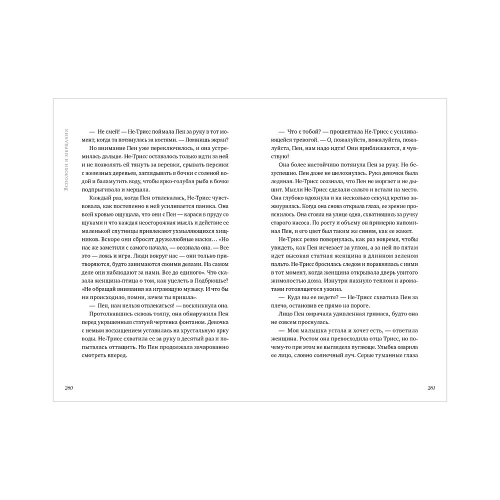 Книга "Песня кукушки", Фрэнсис Хардинг - 6