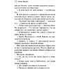Книга "Вечеринка в Хэллоуин", Агата Кристи - 9