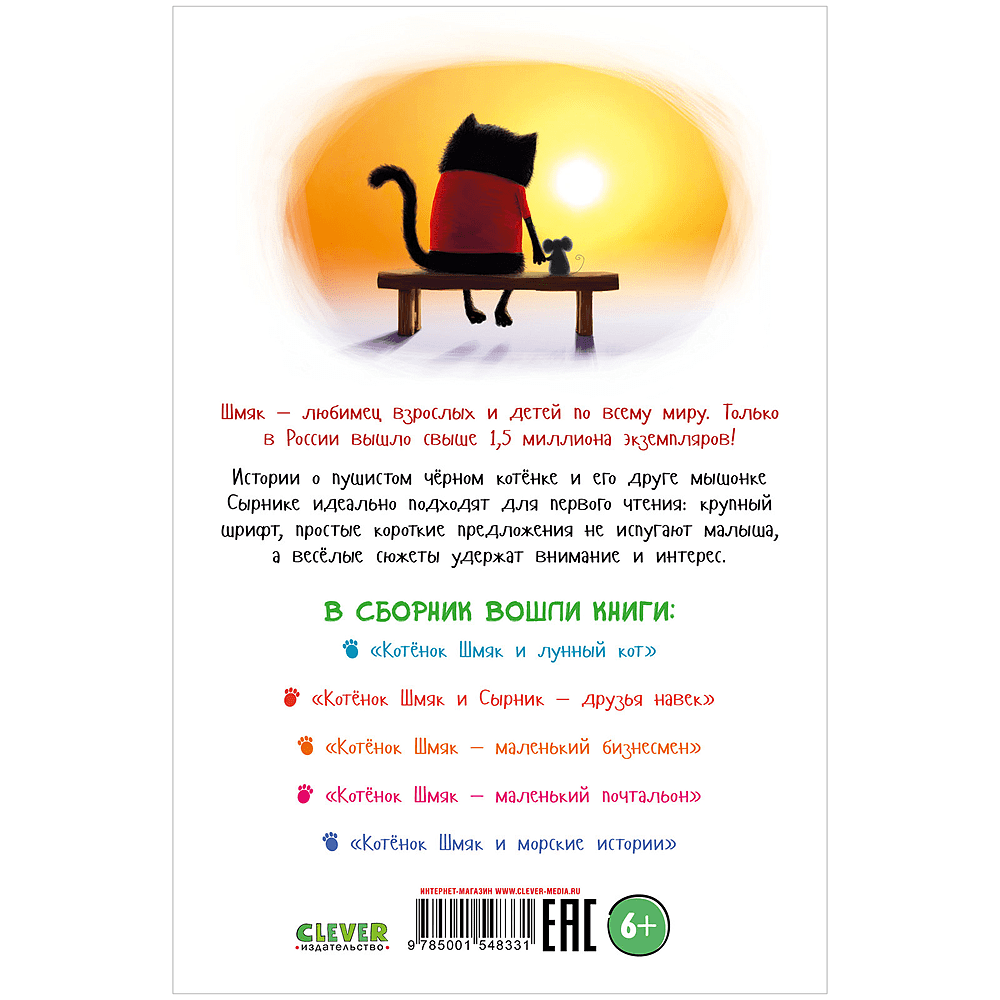 Книга "Котенок Шмяк и Сырник. Большая книга приключений", Роб Скоттон - 7