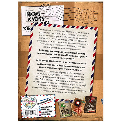 Книга "Не открывать! Кусается!", Шарлотта Хаберзак - 2