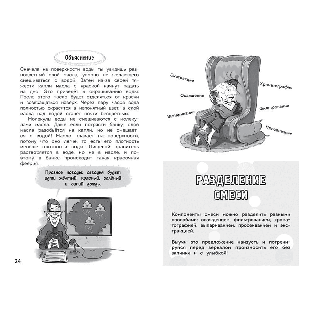 Книга "Наука в шутку и всерьёз. Увлекательная химия" - 4
