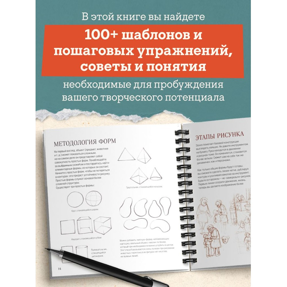 Книга "Рисовать – это просто. Учимся рисовать природу, животных, человека и перспективу", Лиз Эрцог - 3