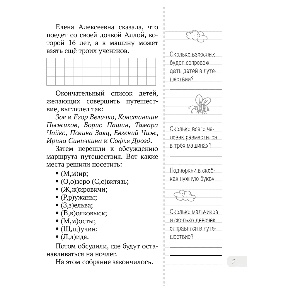 Летнее путешествие во 2 класс. Задания для повторения, Битно Г., Аверсэв, -50% - 3
