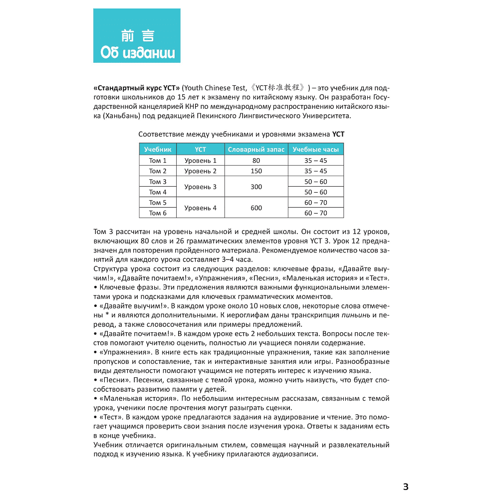 Книга "Стандартный курс YCT. Том 3", Су Инся, Ван Шухун, Хао Линь - 4