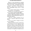 Книга "Куриный бульон для души. Дух Рождества (подарочное оформление 2025)", Эми Ньюмарк - 12