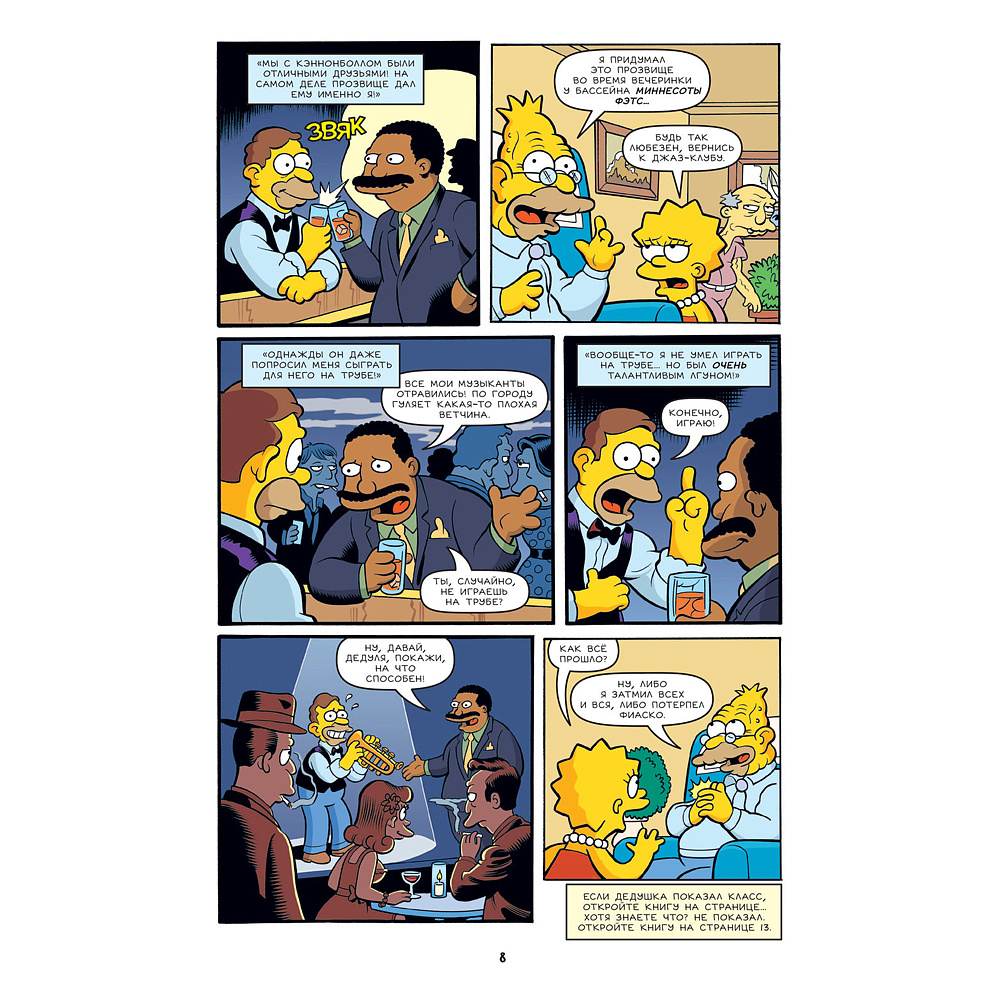 Книга "Симпсоны. Антология. Том 7", Мэтт Грейнинг - 8