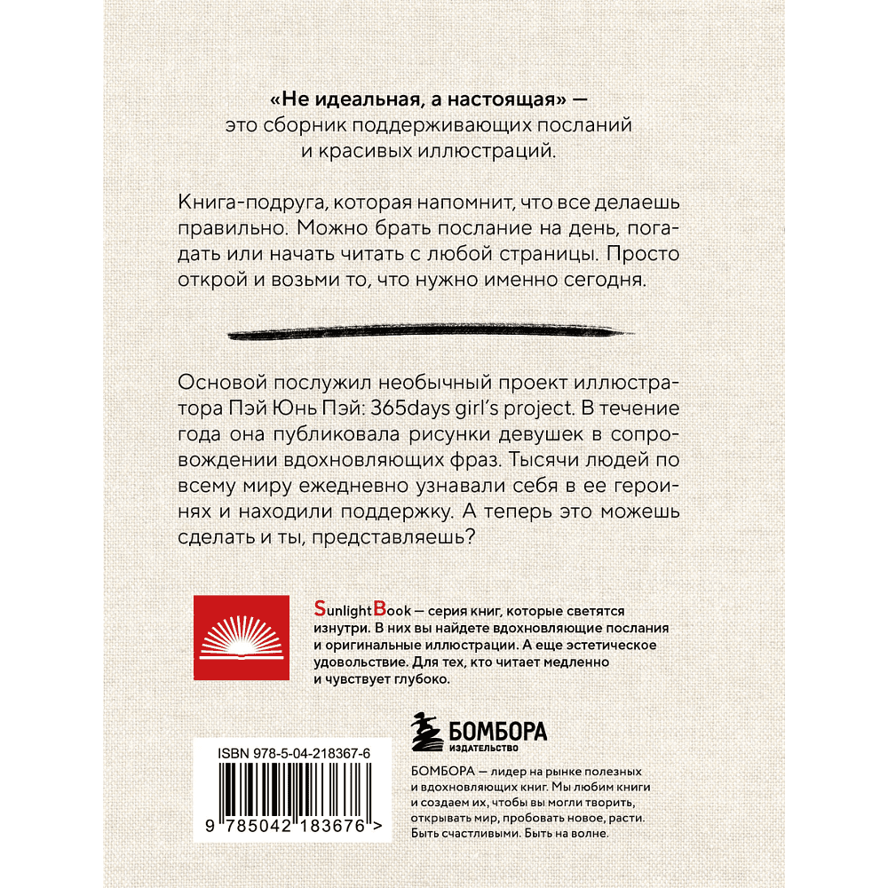 Книга "Не идеальная, а настоящая. Исцеляющие послания на каждый день", Пэй Пэй Юнь - 2
