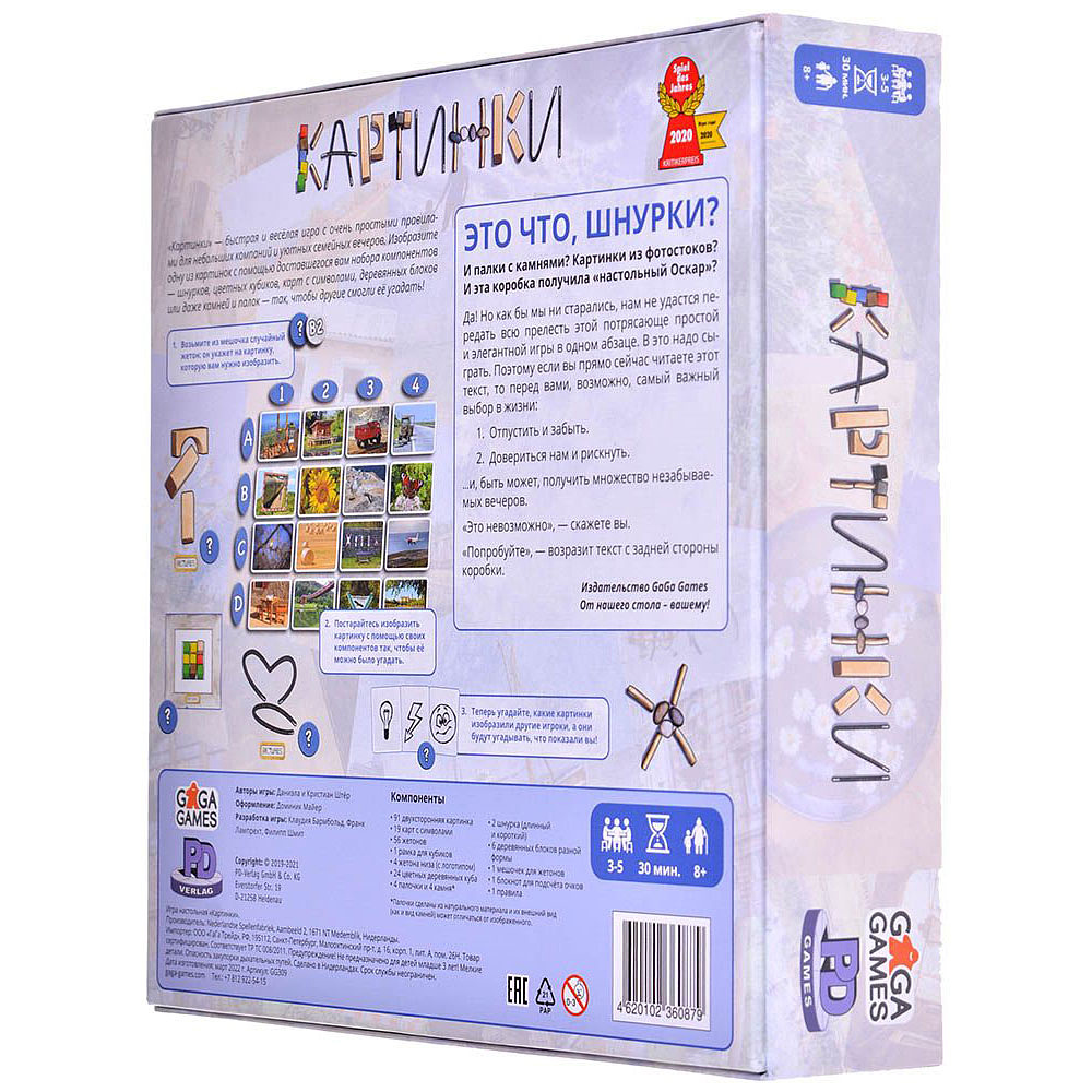 Игра настольная "Картинки" - 3