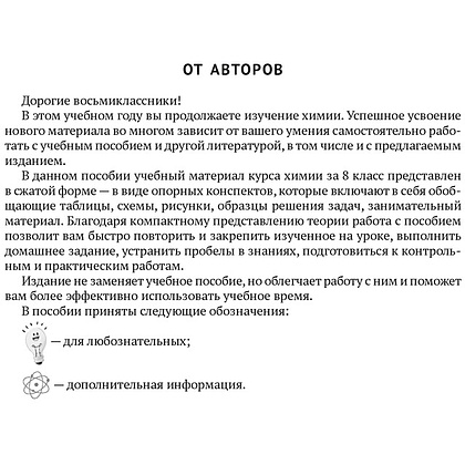 Химия. 8 класс. Опорные конспекты, схемы и таблицы, Сечко О. И., Манкевич Н. В. - 2