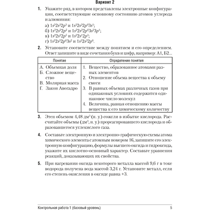 Химия. 11 класс. Сборник контрольных и самостоятельных работ (базовый и повышенный уровни), Сеген Е. А., Банасевич Л. С., Таболина А. В., Аверсэв - 4