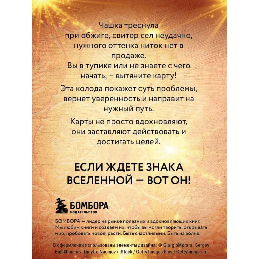 Карты "Искра внутри. 50 метафорических карт для творческого поиска", Даниил Чернов, Таль Сова - 2