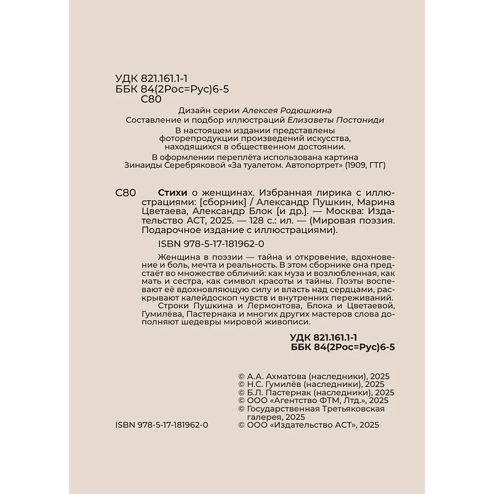 Книга "Стихи о женщинах. Избранная лирика с иллюстрациями" - 3