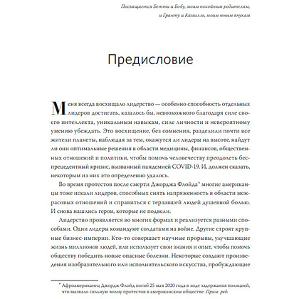 Книга "Быть лидером. Правила выдающихся СЕО, политиков и общественных деятелей XXI века", Рубенштейн Д. - 6