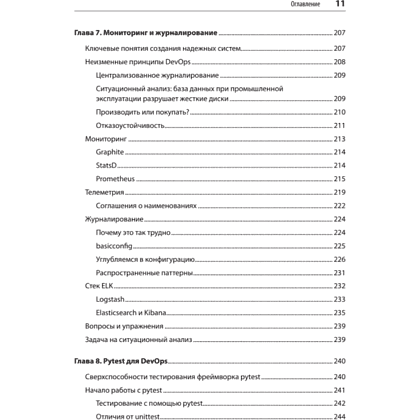 Книга "Python и DevOps: Ключ к автоматизации Linux", Ной Гифт, Кеннеди Берман, Альфредо Деза, Григ Георгиу - 7