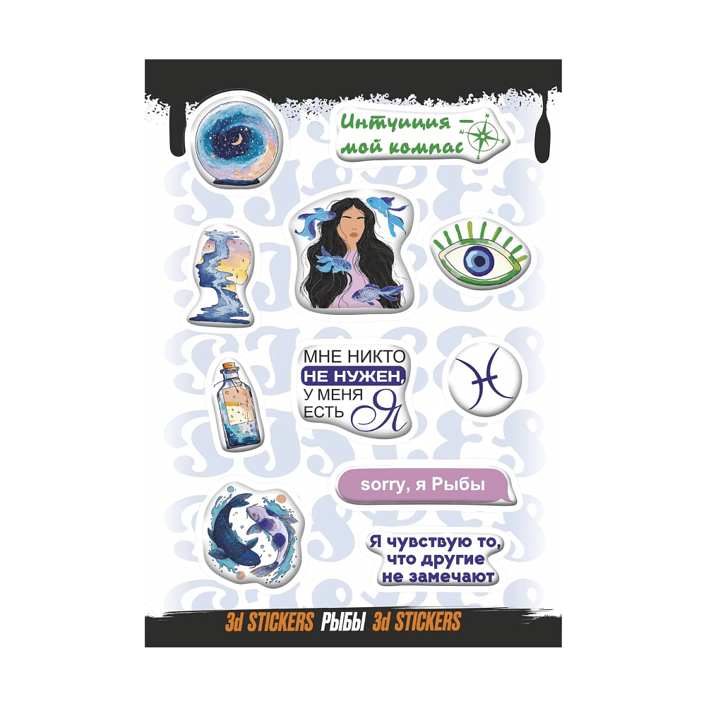 Набор наклеек объемных "Рыбы", А6, 1 лист, 11 шт