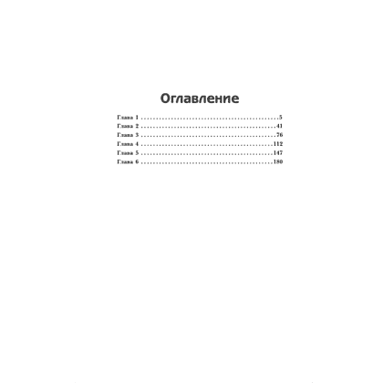Книга "Пирожки со вкусом преступления", Селия Брук - 3