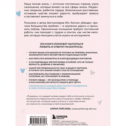 Книга "Симфония двух сердец. От поиска любви к искусству быть вместе", Хонгюн Юн - 2