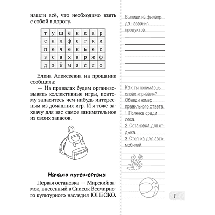 Летнее путешествие во 2 класс. Задания для повторения, Битно Г., Аверсэв, -50% - 7
