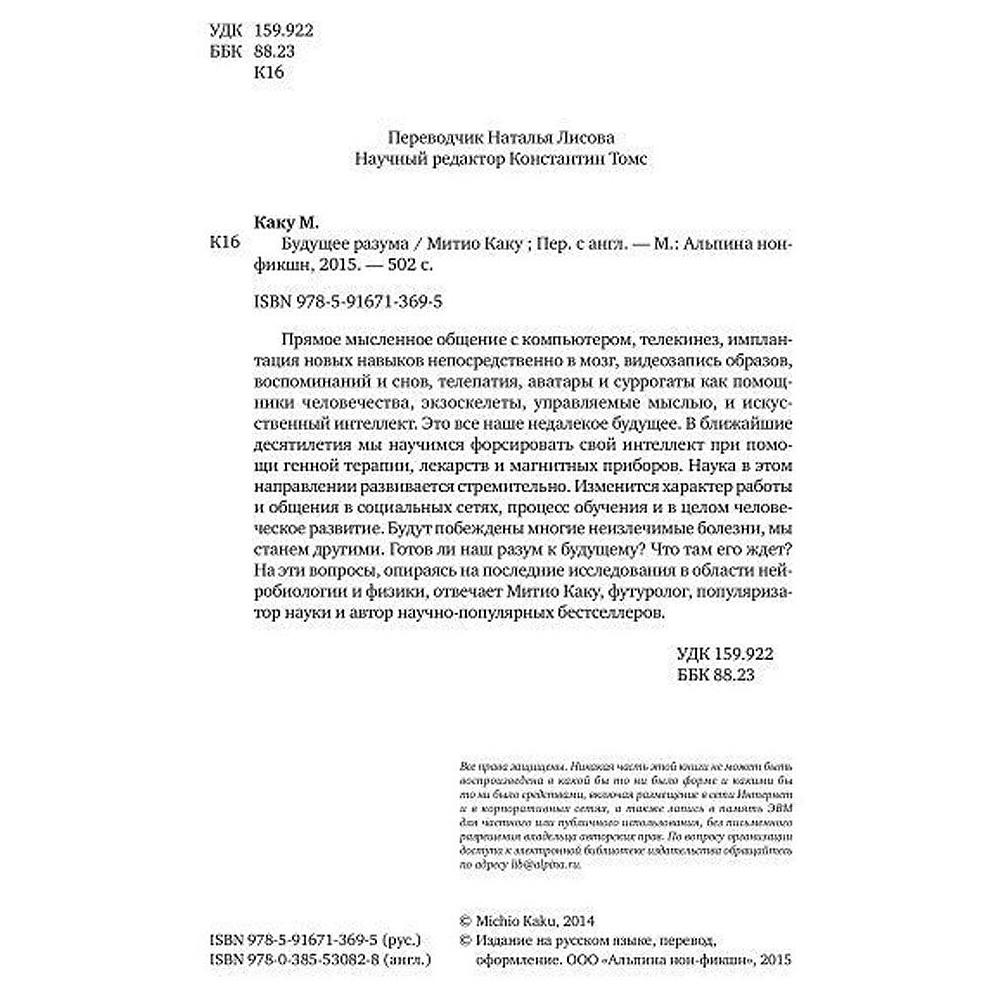Книга "Будущее разума", Митио Каку - 3