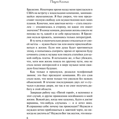 Книга "Пятая гора", Пауло Коэльо - 4