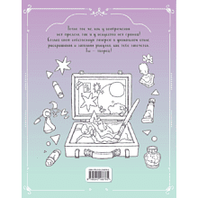 Раскраска "Творческая мастерская Сэсэми"