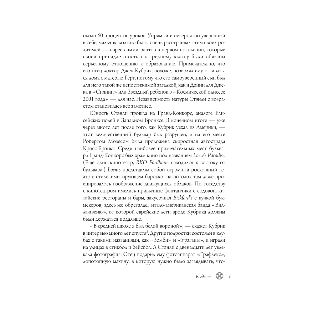 Книга "Стэнли Кубрик. Американский режиссер", Дэвид Микикс - 6