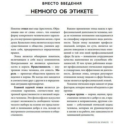 Книга "Международный деловой этикет на примере 22 стран", Игнатьева Е. - 4