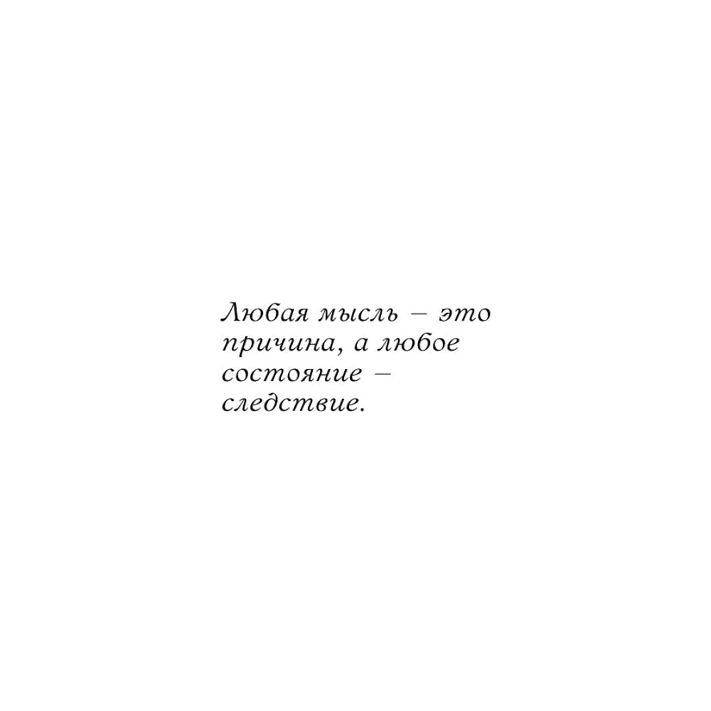 Книга "Самое главное. Система "Мастер-ключ", Чарльз Фрэнсис Энел - 9